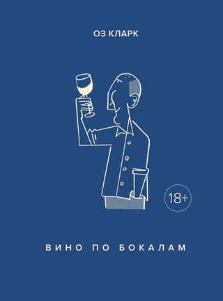Wine by the glass