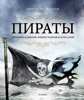 Pirates: A History of Privateers, Filibusters, and Corsairs