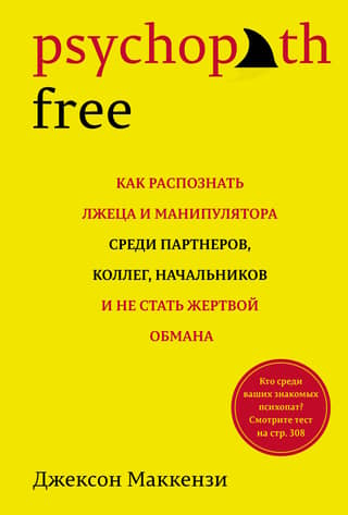 Psychopath Free: How to spot liars and manipulators among partners, colleagues, and bosses, and avoid becoming a victim of deception.