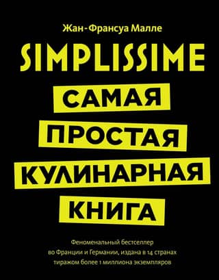 Simplissime: The Easiest Cookbook