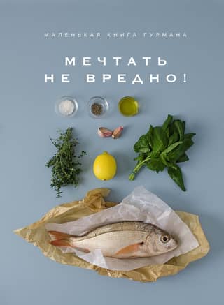 A Gourmet's Little Book: It's No Harm to Dream!
