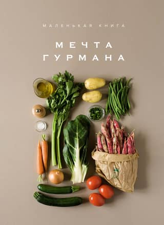 A Little Book: A Gourmet's Dream