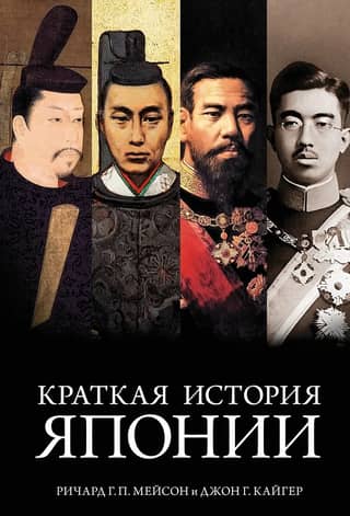 A Brief History of Japan