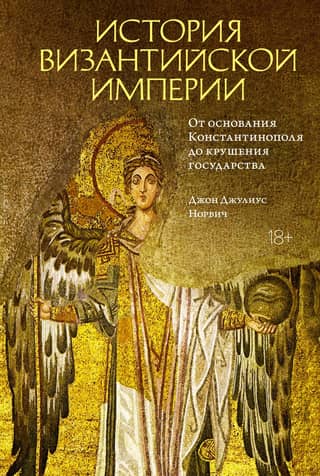 History of the Byzantine Empire: From the Founding of Constantinople to the Fall of the Empire