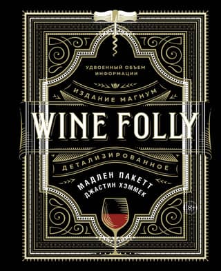 Wine Folly. Magnum Edition, detailed