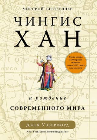 Genghis Khan and the Birth of the Modern World