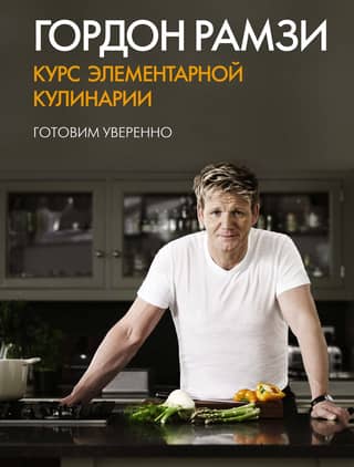 Basic Cooking Course: Cooking with Confidence