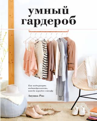 Smart Wardrobe: How to Accentuate Your Individuality by Organizing Your Closet