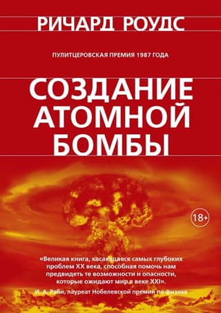 The creation of the atomic bomb