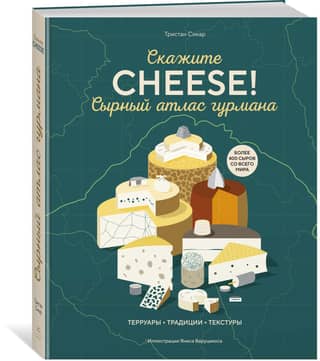 A gourmet's cheese atlas. Say "CHEESE!"
