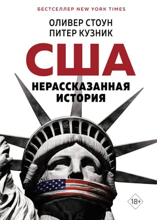 The Untold History of the United States