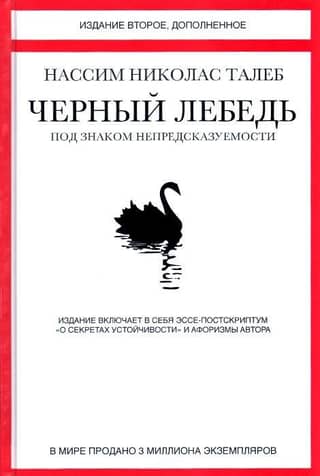 Black Swan. Under the Sign of Unpredictability
