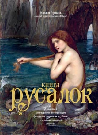The Book of Mermaids: A Magical Guide to the Pages of Folios, the Undersea Depths, and the Pinnacles of Fine Art