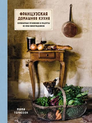 French Home Cooking: Culinary Moments and Recipes from the Vineyard