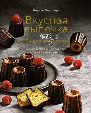 Delicious baked goods without the fuss. 100 classic recipes for every day.