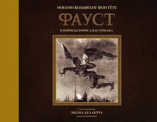 Faust translated by Boris Pasternak