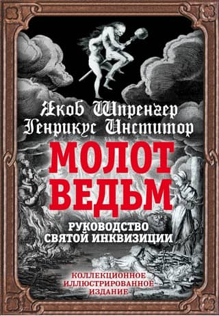 The Hammer of Witches: A Handbook of the Holy Inquisition