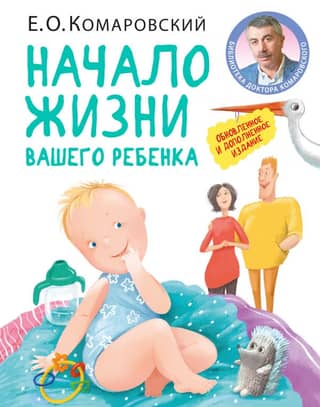 The beginning of your child's life