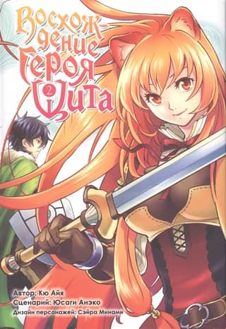 The Rising of the Shield Hero: Volume 2