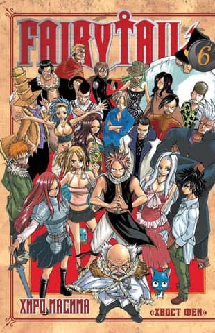 Fairy Tail Volume 6
