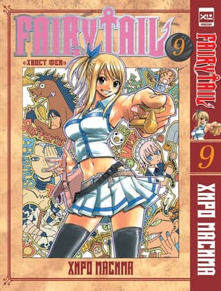 Fairy Tail Volume 9