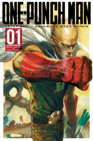 One-Punch Man: Book 1