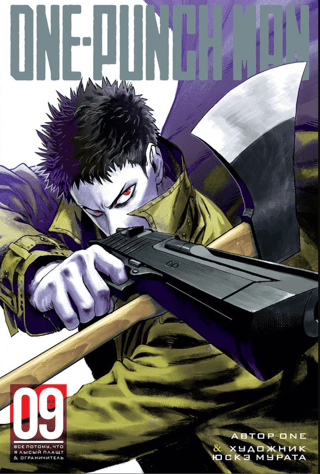 One-Punch Man: Book 9