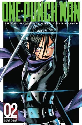 One-Punch Man: Book 2