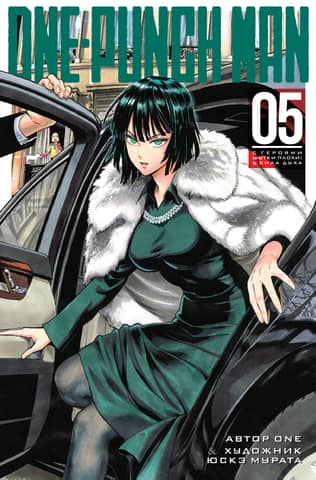 One-Punch Man: Book 5