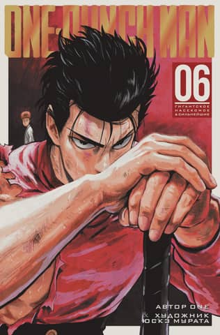 One-Punch Man: Book 6