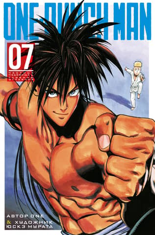 One-Punch Man: Book 7