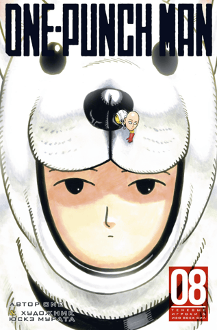 One-Punch Man: Book 8