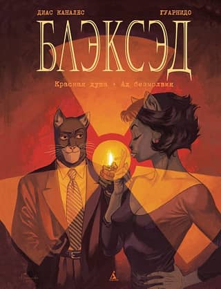 Blacksad, Book 2: Red Soul, The Hell of Silence