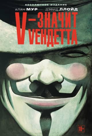 V for Vendetta
