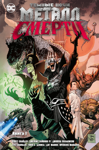 Dark Nights: Death Metal, Book 1