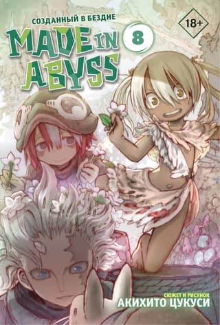 Made in Abyss. Volume 8