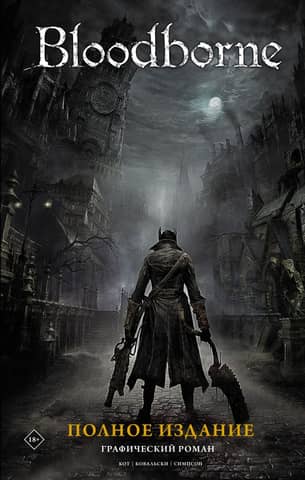 Bloodborne: Complete Edition