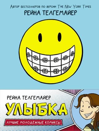 Smile