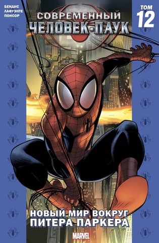 Modern Spider-Man, Volume 12: The New World of Peter Parker