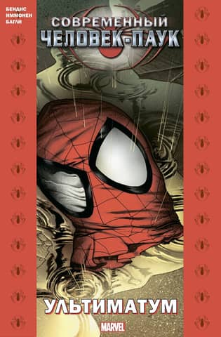 Modern Spider-Man: Ultimatum