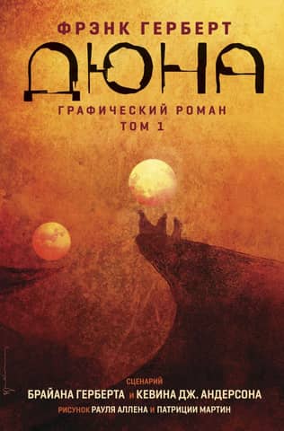 Dune: The Graphic Novel, Volume 1