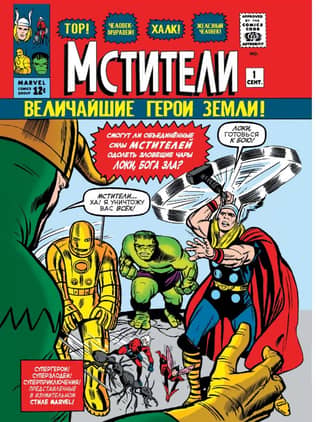 Marvel Classics: The Avengers