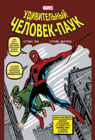 Marvel Classics: The Amazing Spider-Man