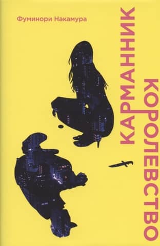 Pickpocket. Kingdom