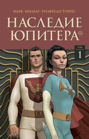 Jupiter's Legacy, Volume 1