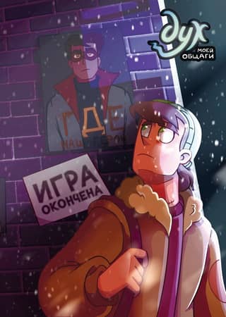 My Dorm Spirit: Book 3: Game Over