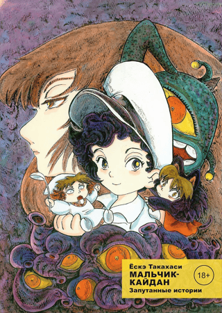 Kaidan Boy. Volume 3. Tangled Stories