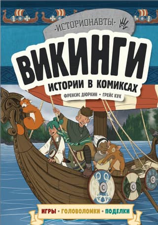 Vikings. Stories in Comics