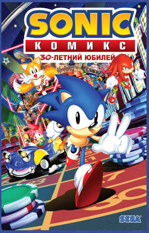 Sonic 30th Anniversary Comic