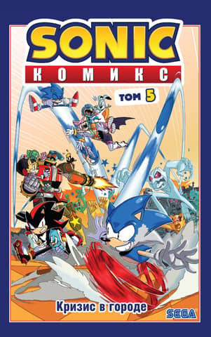 Sonic: Crisis in the City. Comic. Vol. 5
